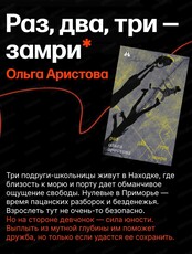 Книжный клуб "Рэнга". Обсуждение книги "Раз, два, три - замри"