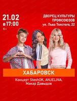 SteshOK, ANJELINA, Макар Давыдов