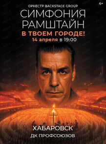 ������ �� ������� &laquo;�������� Rammstein ��� ������&raquo; � ����������