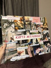 Мастер-класс "Карта желаний"