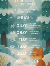 Детский кулинарный мастер-класс "Катаем пиццу"