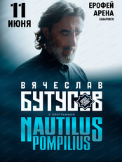 Вячеслав Бутусов и "Орден Славы" с программой "Nautilus Pompilius"