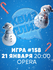Классическая игра "Квиз, плиз!" #158