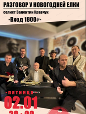 Концертная программа "Разговор у новогодней ёлки"