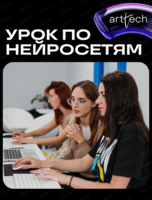 Бесплатный пробный урок по нейросетям