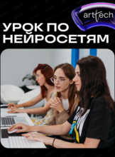 Бесплатный пробный урок по нейросетям