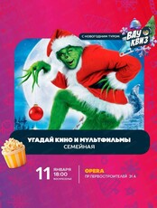 Интеллектуальная игра "Вау квиз"