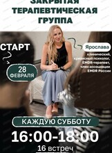 Терапевтическая группа для взрослых 21+