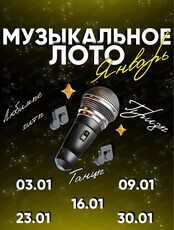 Музыкальное лото от Show Today