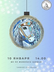 Мастер-класс по живописи