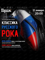Акустический рок-концерт "Классика русского рока…"