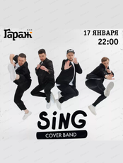 Группа Sing Band