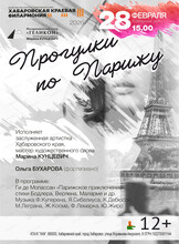 Филармонический театр "Геликон". Прогулки по Парижу