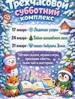 Субботние занятия для детей 4-8 лет