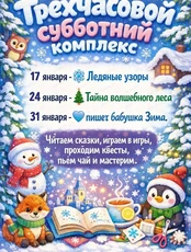 Субботние занятия для детей 4-8 лет