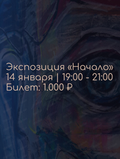 Экспозиция "Начало"