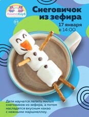 Мастер-класс "Снеговичок из зефира"