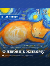 Выставка "О любви к живому"