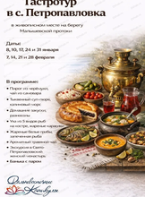 Гастро-тур в Петропавловку
