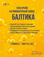 Экскурсия на завод "Балтика"