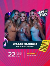 Интеллектуальная игра "Вау квиз". Угадай мелодию