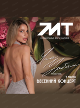 Яна Урбан (г. Москва)