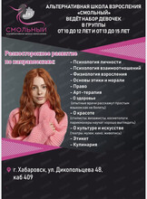 Занятия в подростковом клубе для девочек