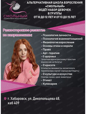 Занятия в подростковом клубе для девочек