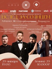 Гастрономический ужин в рамках проекта "Вслед за солнцем"