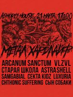 Метал Хардлайф