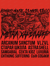 Метал Хардлайф