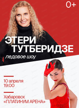 Ледовое шоу команды Этери Тутберидзе