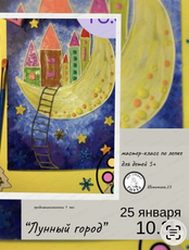 Мастер-класс по лепке для детей "Лунный город"