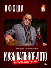 Игра "Музыкальное лото"