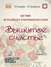 Выставка "Вышитое счастье"