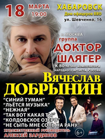 Группа "Доктор Шлягер" (г. Москва)