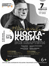 Шостакович. Все квартеты