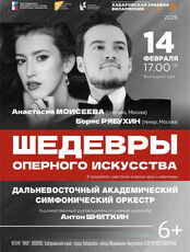 ДВАСО. Шедевры оперного искусства