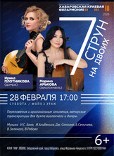 Концерт "7 струн на двоих"