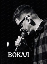 Урок вокала