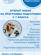 Консультация по поступлению в ДВГМУ и подготовительным курсам для школьников и обучающихся СПО