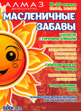 Игровая программа "Масленичные забавы"
