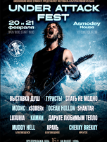 Первый фестиваль альтернативной музыки Under Attack Fest