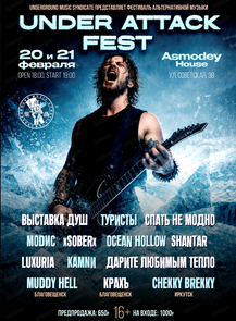 ������ �� ������� &laquo;������ ��������� �������������� ������ Under Attack Fest&raquo; � ����������