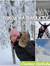 Поход на гору Пилахта