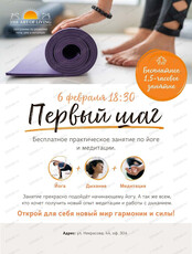 Бесплатное занятие по йоге и медитации