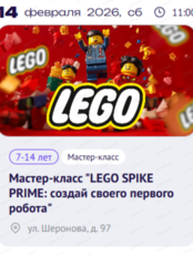 Мастер-класс "Lego spike prime: создай своего первого робота"