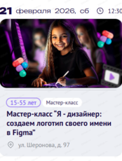 Мастер-класс "Я - дизайнер: создаем логотип своего имени в Figma"