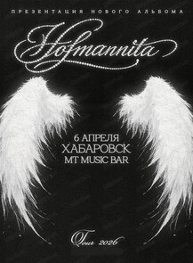 ������ �� ������� &laquo;Hofmannita&raquo; � ����������