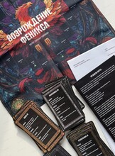 Обучение трансформационной игре "Возрождение феникса"